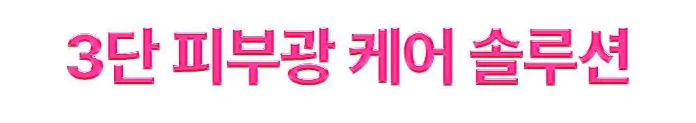 [광채 미스트 증정 기획] 구달 청귤 비타C E TXA 세럼 30ml 기획 (+TXA 미스트 50ml) 상세페이지 21